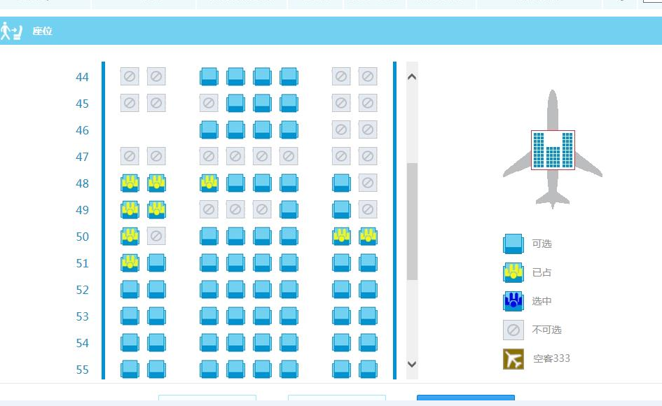 南航cz321 座位选择.